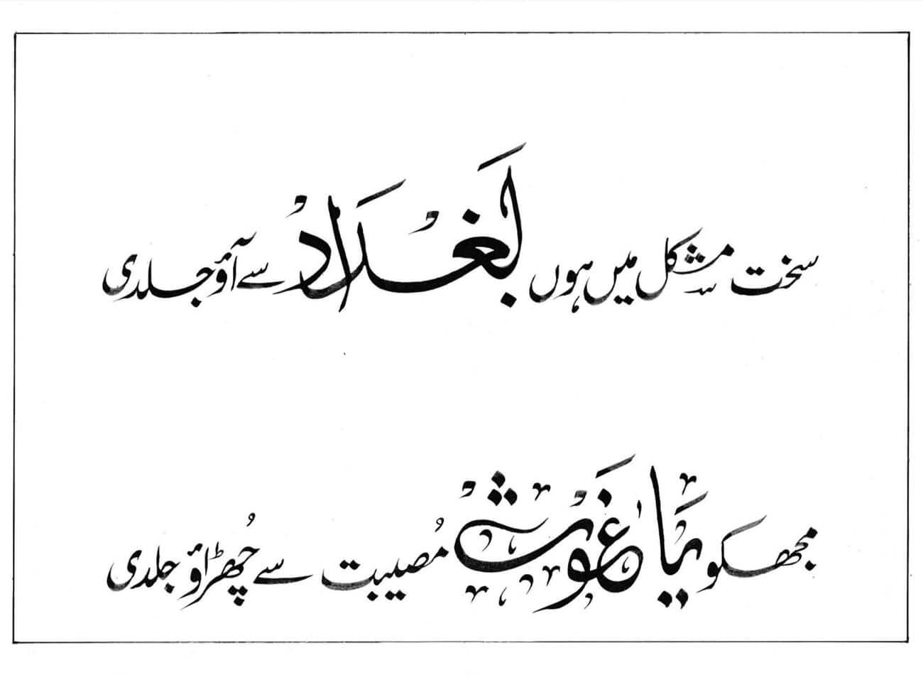 urdu-calligraphy-2