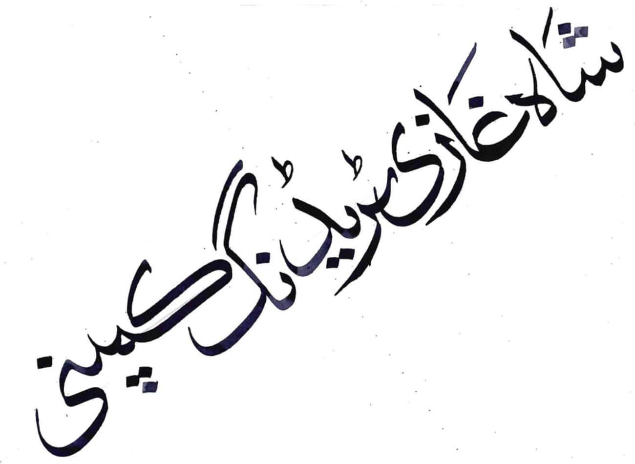 urdu-calligraphy-3